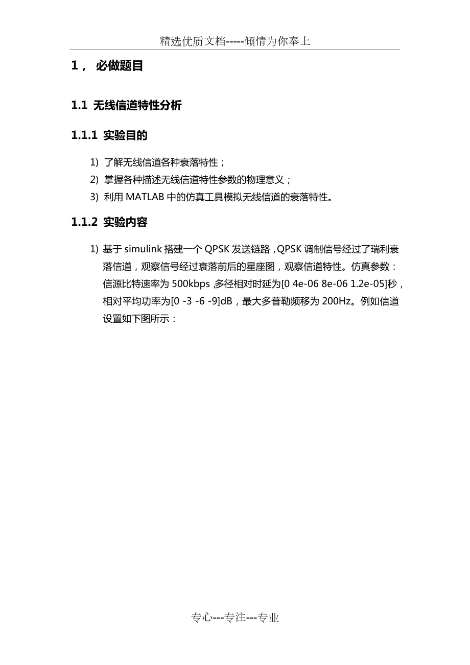 移动通信原理课程设计报告实验报告.doc_第2页