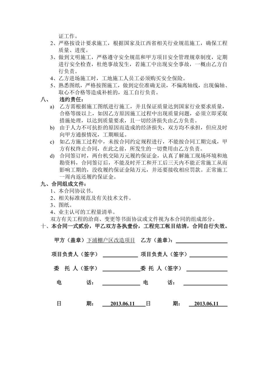 长螺旋钻孔灌注桩施工承包合同2.doc_第2页