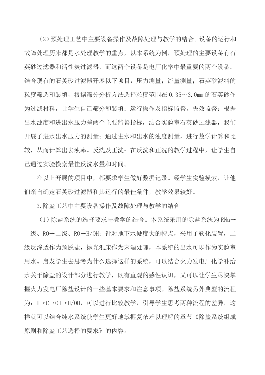 水处理新技术的论文关于污水处理的论文.doc_第3页