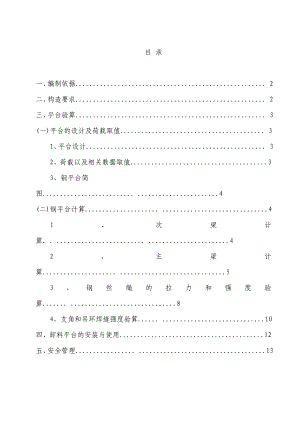 重庆某综合楼卸料平台施工方案.doc