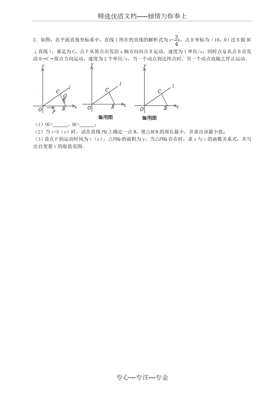 中考一次函数提高练习题(附详解).doc_第2页