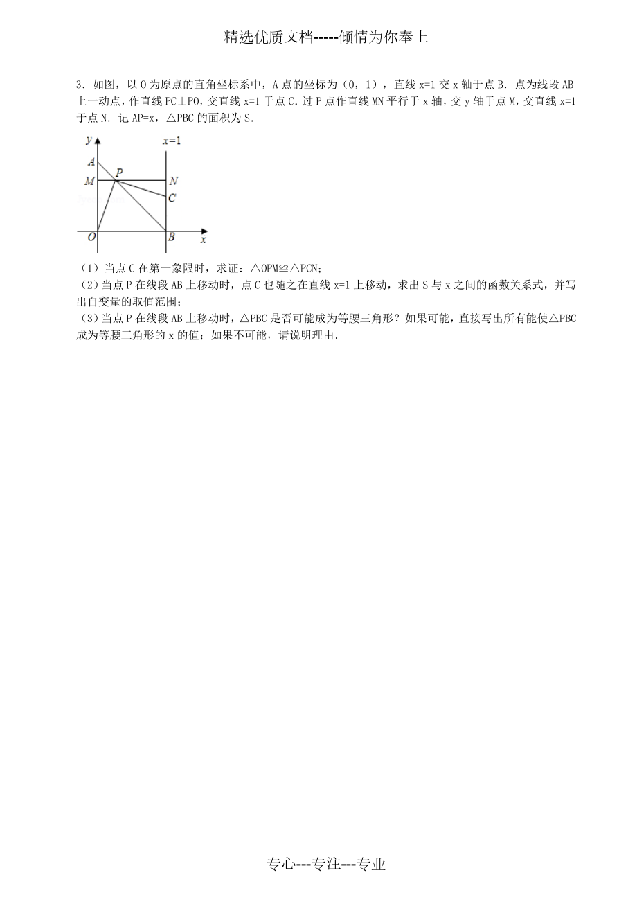 中考一次函数提高练习题(附详解).doc_第3页