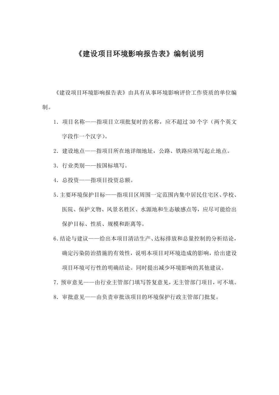 启华诊所搬迁项目建设项目环境影响报告表.doc_第2页