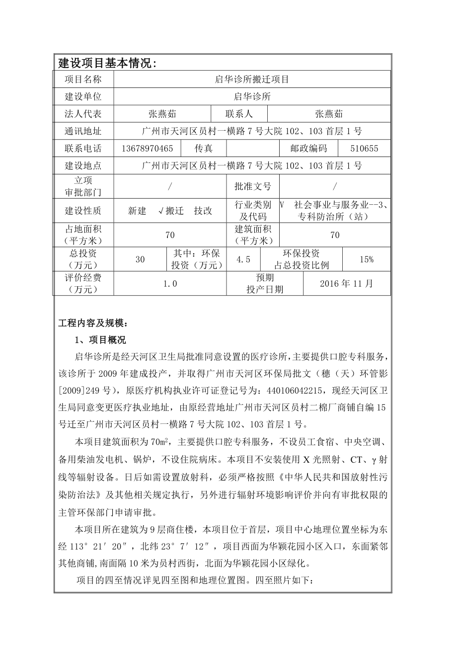 启华诊所搬迁项目建设项目环境影响报告表.doc_第3页