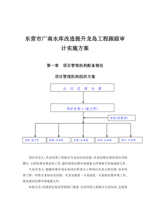 道路工程跟踪审计实施方案.doc