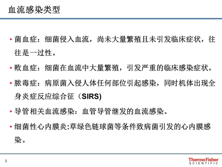 血培养的意义与标准操作课件.ppt_第3页