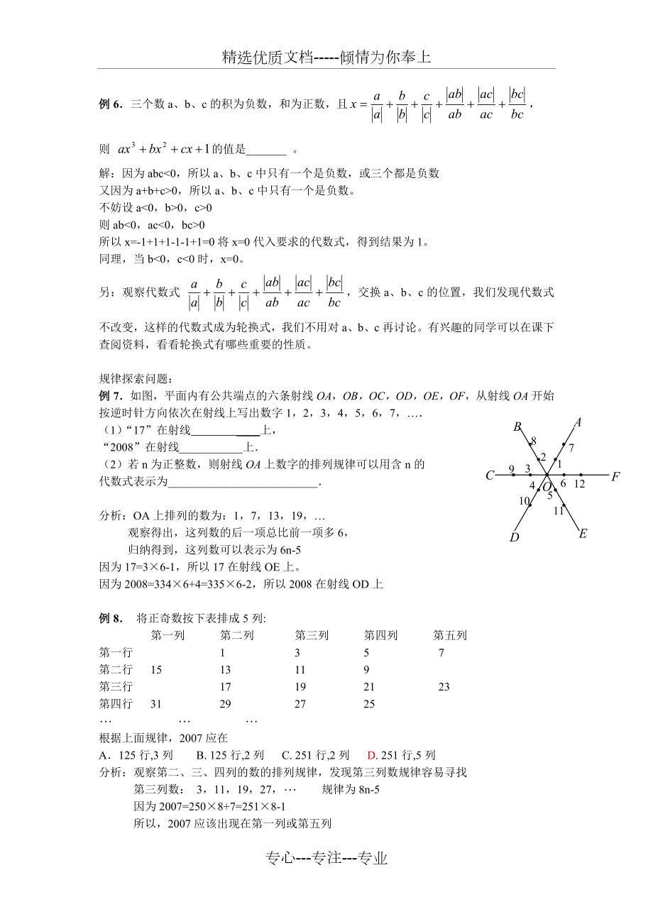 初一数学代数式知识.doc_第3页