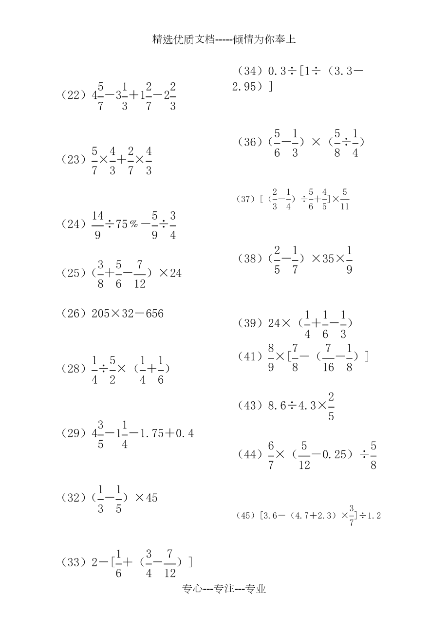 苏教版六年级上册计算题练习大全(经典).doc_第2页