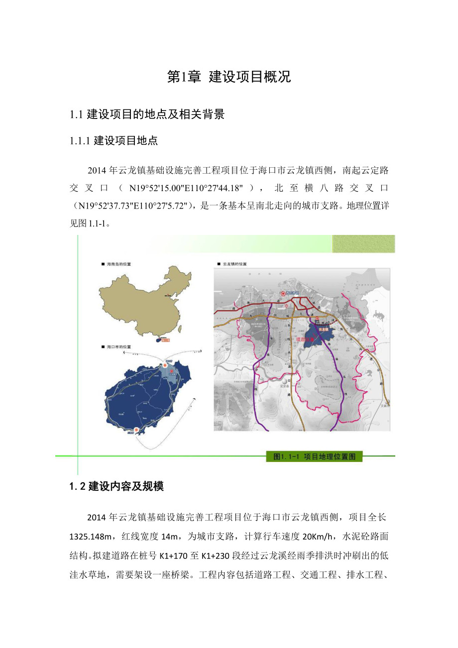 云龙镇基础设施完善工程项目环境影响报告书.doc_第2页