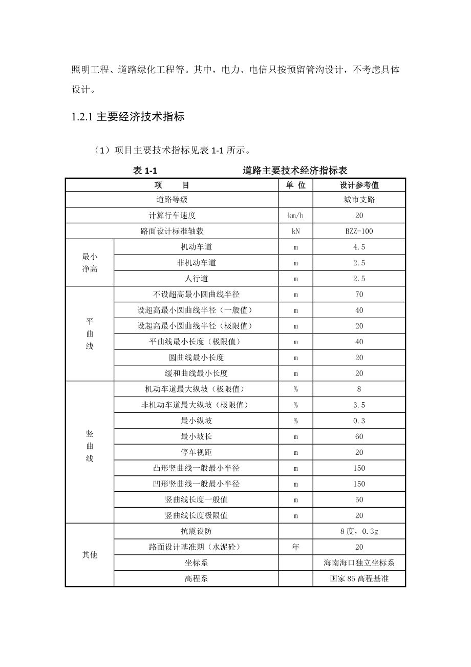 云龙镇基础设施完善工程项目环境影响报告书.doc_第3页