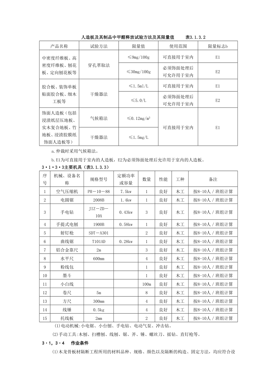 轻质隔墙工程施工工艺.doc_第2页