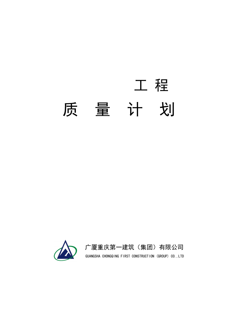 职业健康安全施工方案.doc_第1页