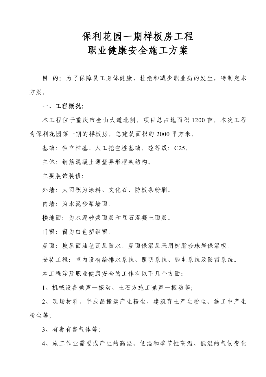 职业健康安全施工方案.doc_第2页