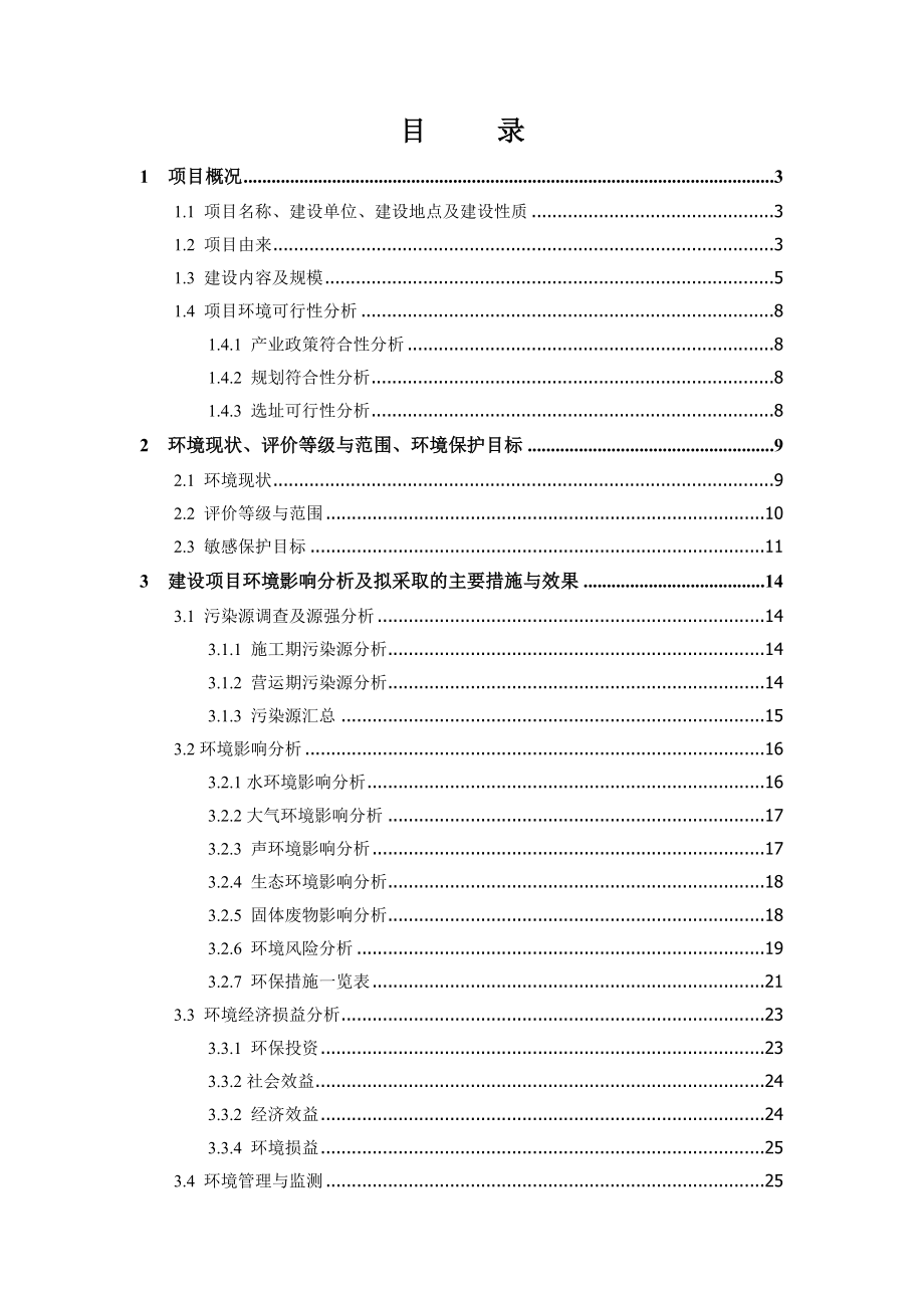 大湘西商贸物流城建设工程环境影响报告书.doc_第2页