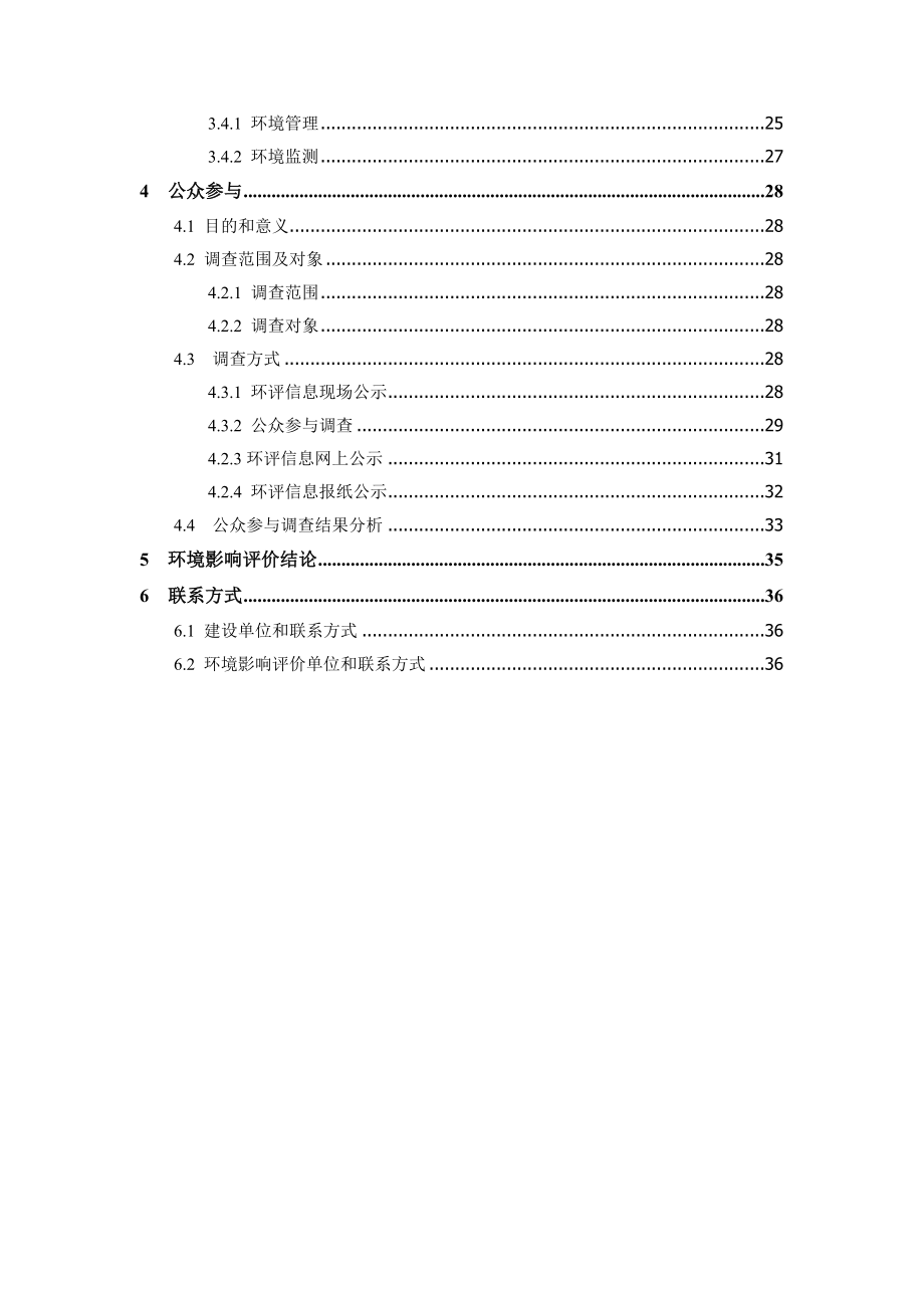 大湘西商贸物流城建设工程环境影响报告书.doc_第3页