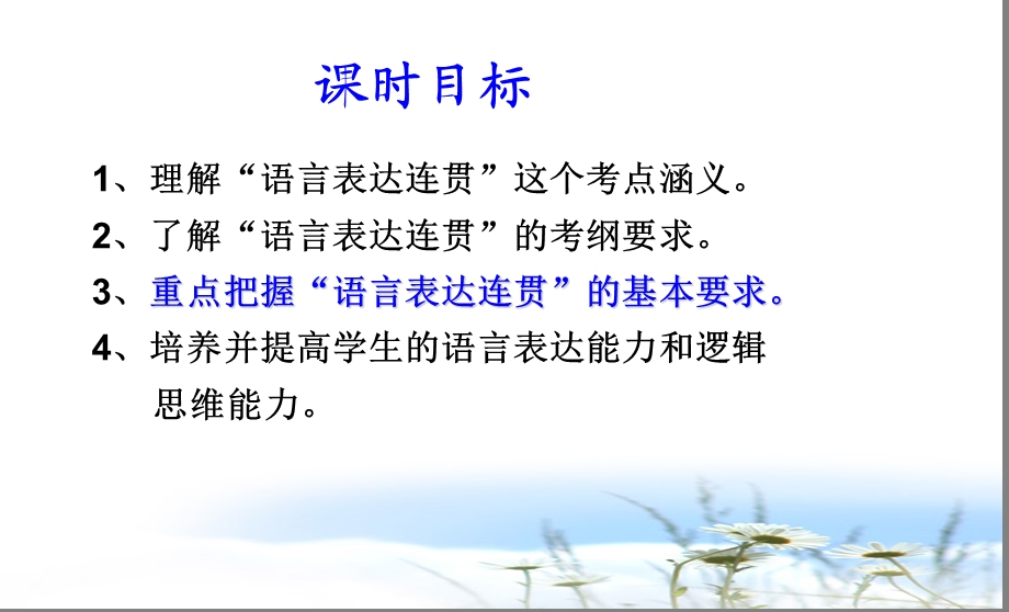 语言表达连贯(使用)课件.ppt_第2页