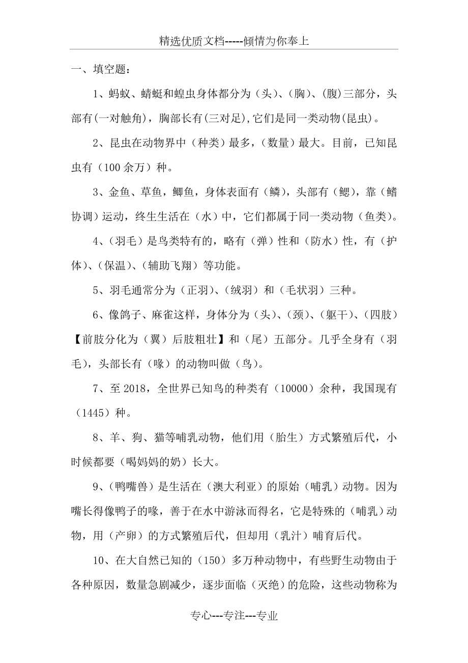 湘教版三年级科学上册期末复习题.doc_第3页