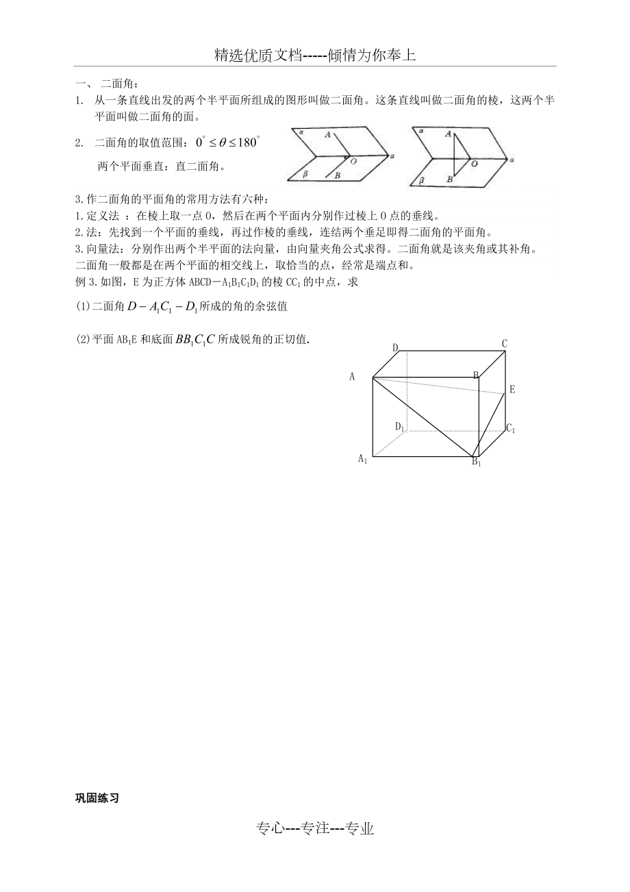 线线角、线面角、面面角专题.doc_第2页