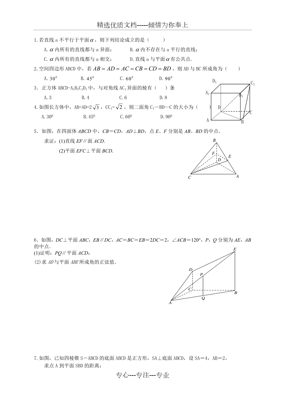 线线角、线面角、面面角专题.doc_第3页