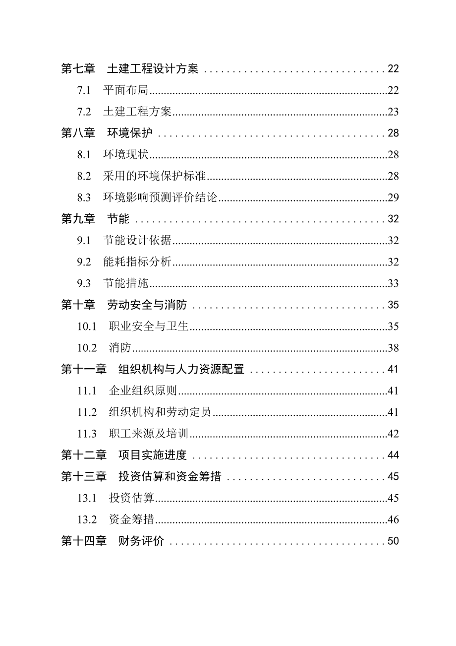 山东XX重工机械有限公司产500台YC挖掘机、YG装载机项目可行性研究报告40611.doc_第3页