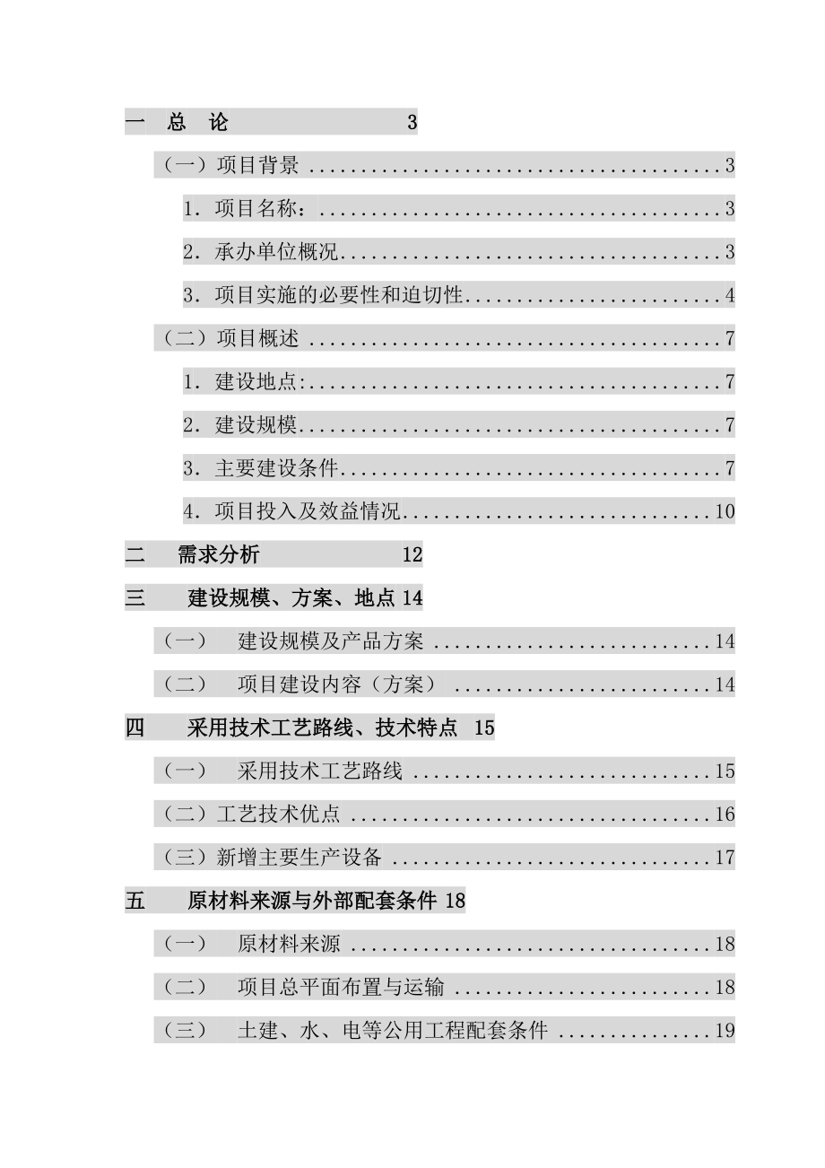 某石灰厂活性石灰窑技术改造工程项目可行性研究报告.doc_第2页