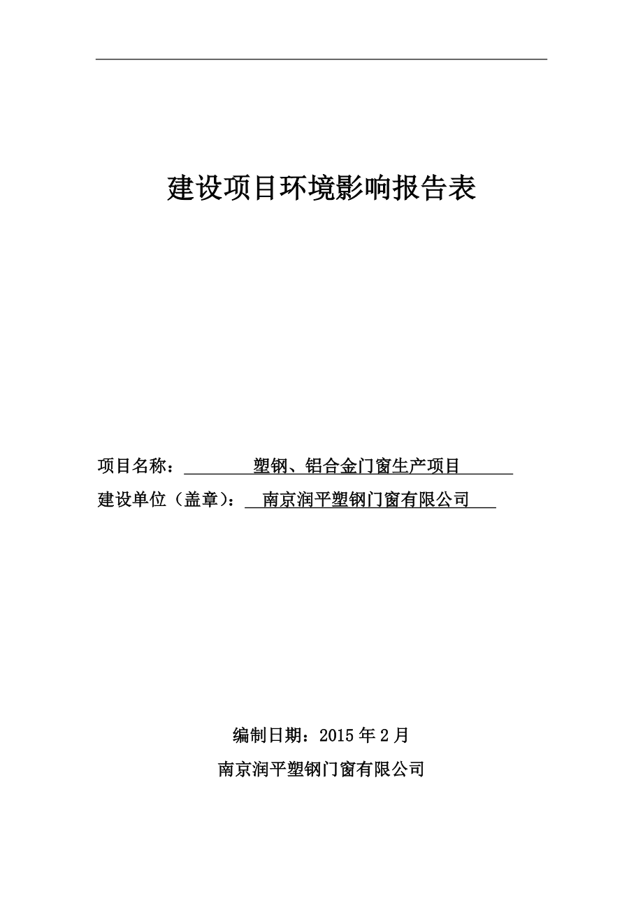 模版环境影响评价全本开发区恒盛路5号3.9报告表安微四维环境工程有限公司相关公民、法人或其他组织如对该项目及周围环境有任何意见和建议请以.doc_第1页