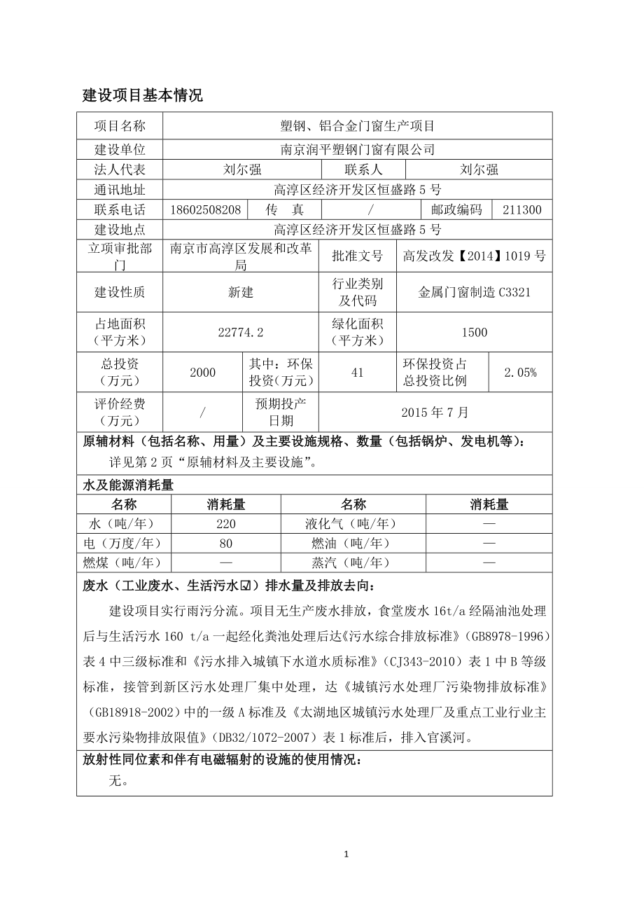 模版环境影响评价全本开发区恒盛路5号3.9报告表安微四维环境工程有限公司相关公民、法人或其他组织如对该项目及周围环境有任何意见和建议请以.doc_第3页