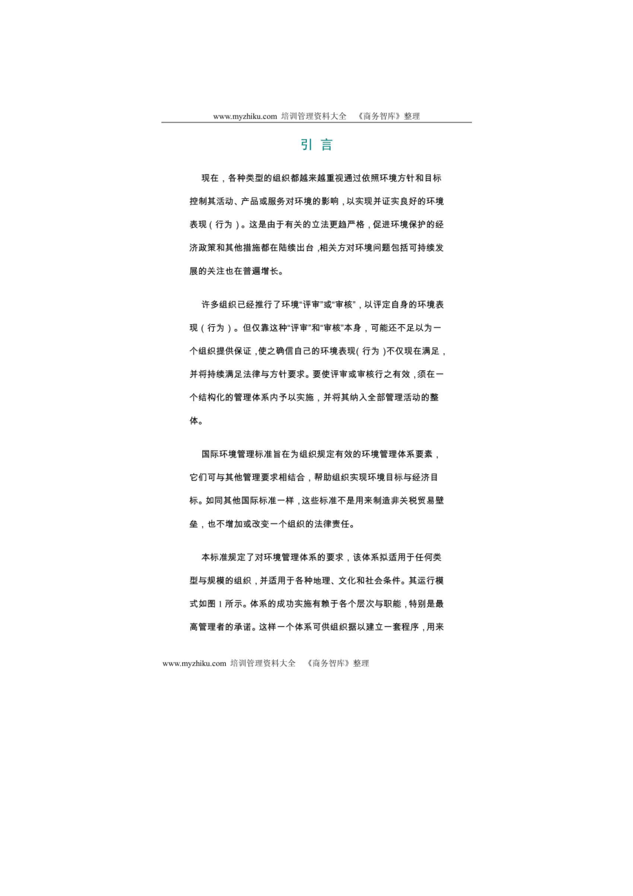 iso14000资料.doc_第1页