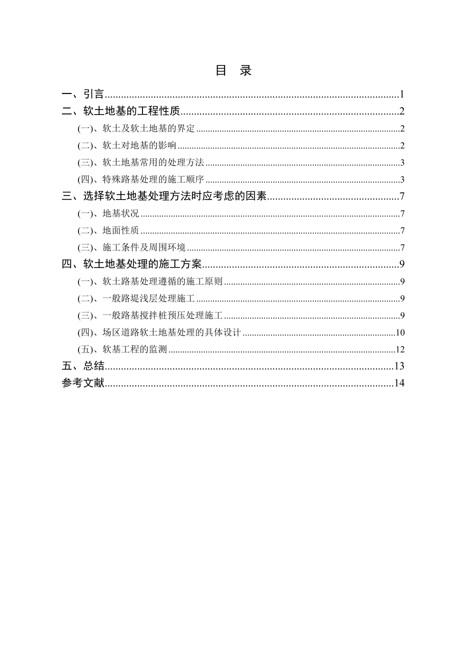 土木工程毕业设计（论文）地基基础施工方法及理论分析.doc_第3页