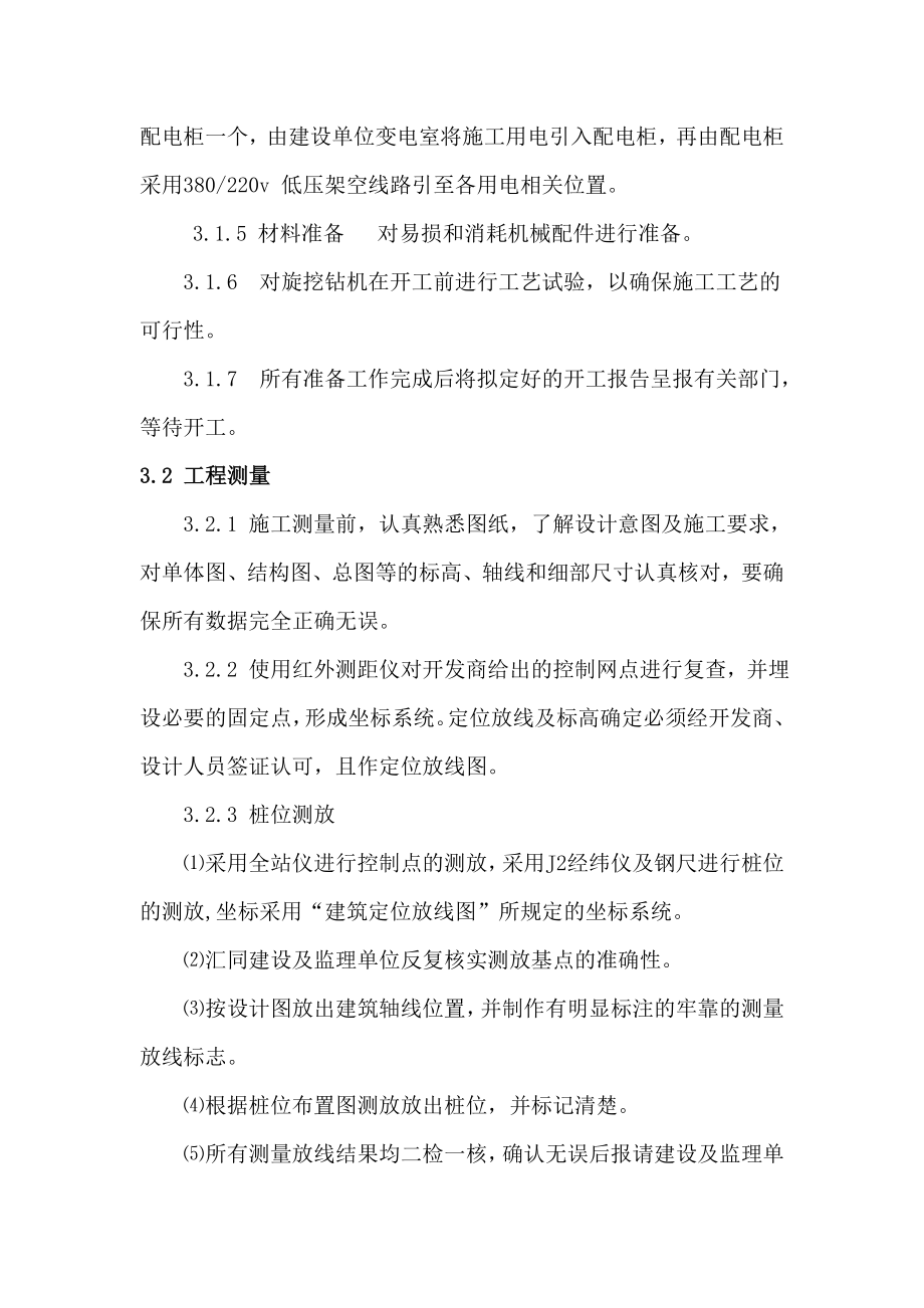 移民生态工业园公共租赁住房工程旋挖钻孔灌注桩.doc_第3页