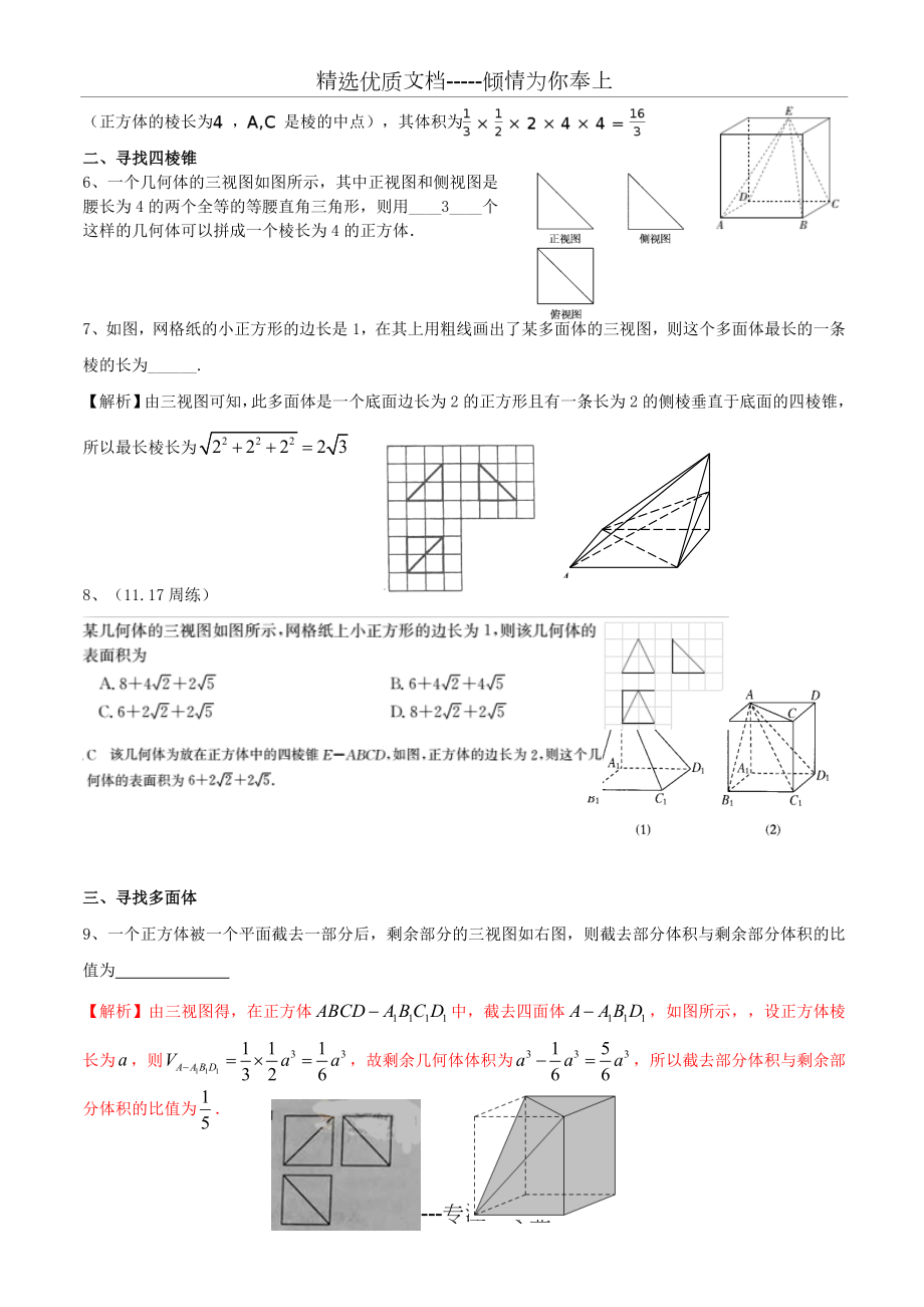 正方体中还原三视图的几何体.doc_第2页