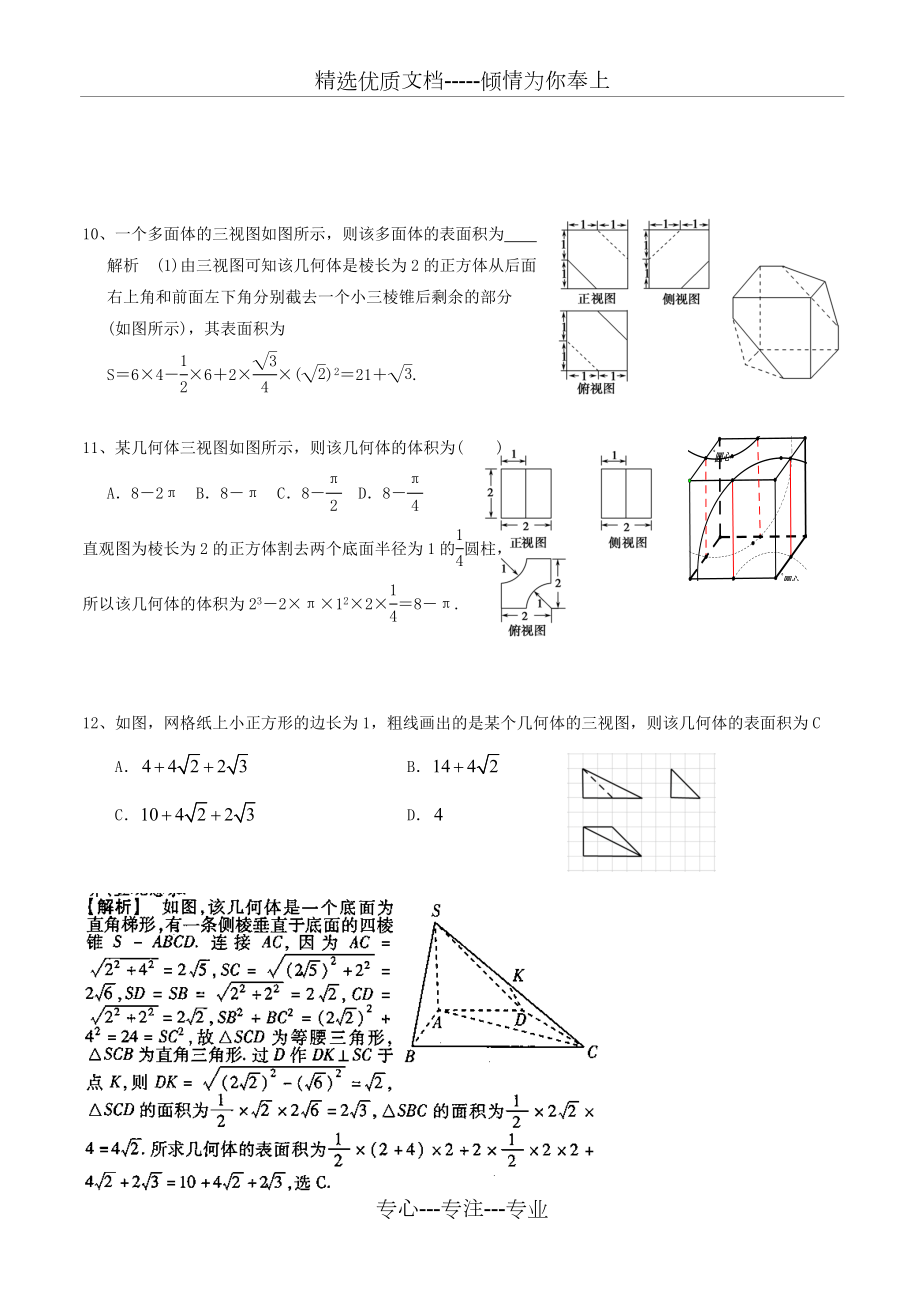 正方体中还原三视图的几何体.doc_第3页