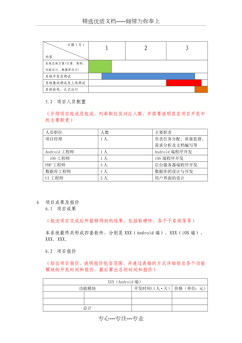 系统开发设计方案.docx_第3页