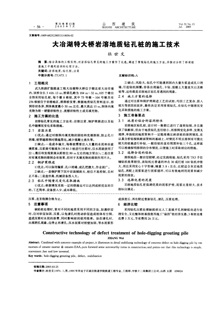 钻孔灌注桩缺陷处理施工技术.doc_第2页