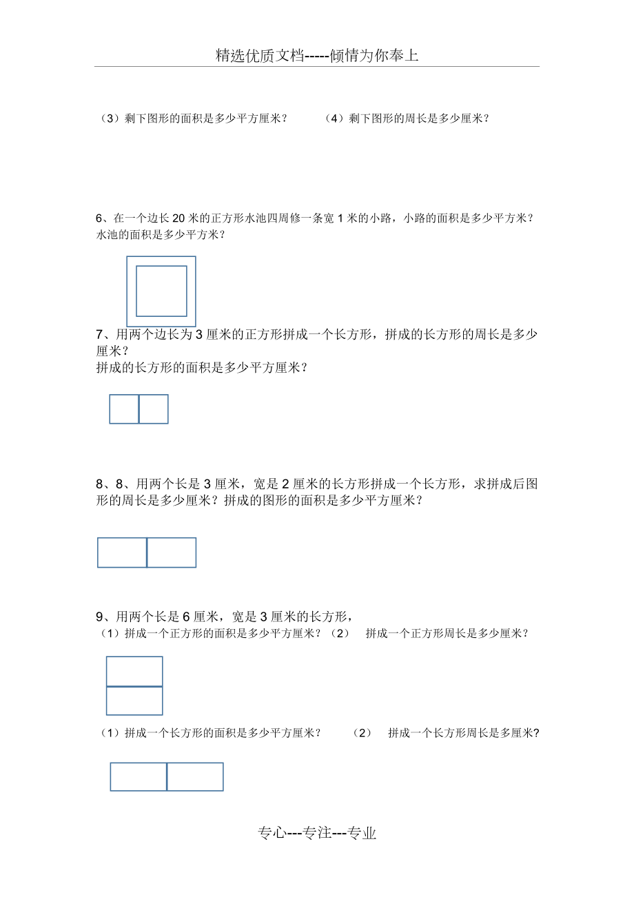 三年级长方形正方形练习题.doc_第2页