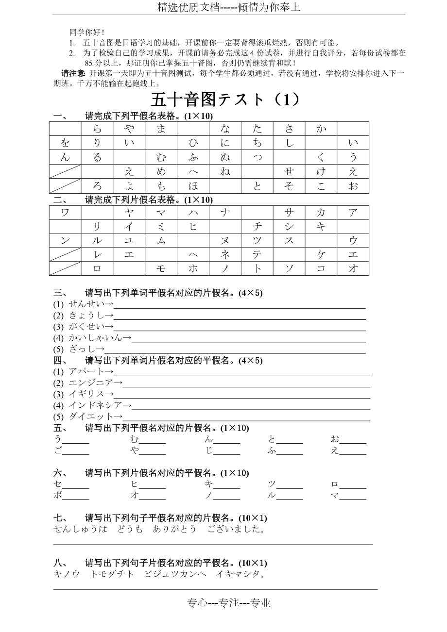 日语-五十音图++练习卷(1-4)+答案.doc_第1页