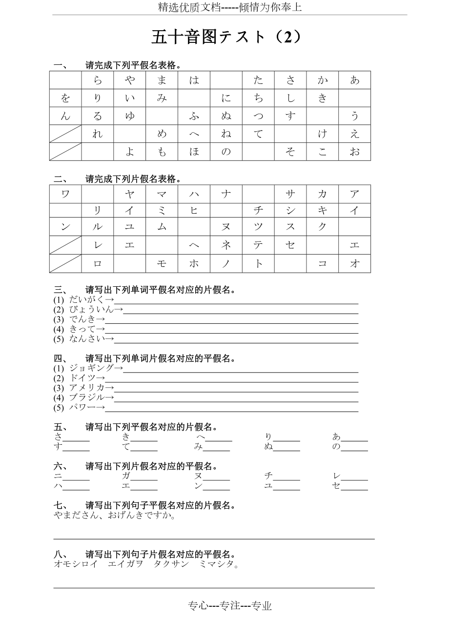 日语-五十音图++练习卷(1-4)+答案.doc_第2页