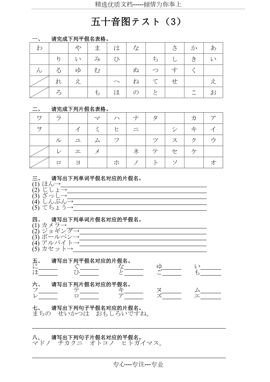 日语-五十音图++练习卷(1-4)+答案.doc_第3页