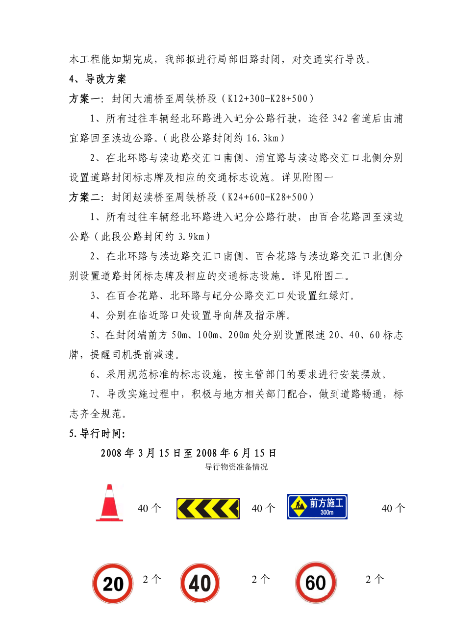 道路施工交通分流方案(终版).doc_第3页