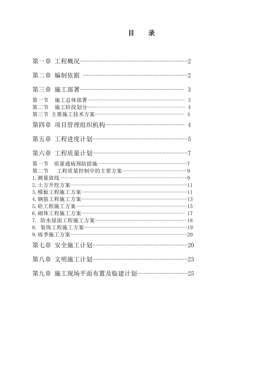 青岛润亿烧结余热、TRT余压发电施工组织设计.doc_第2页