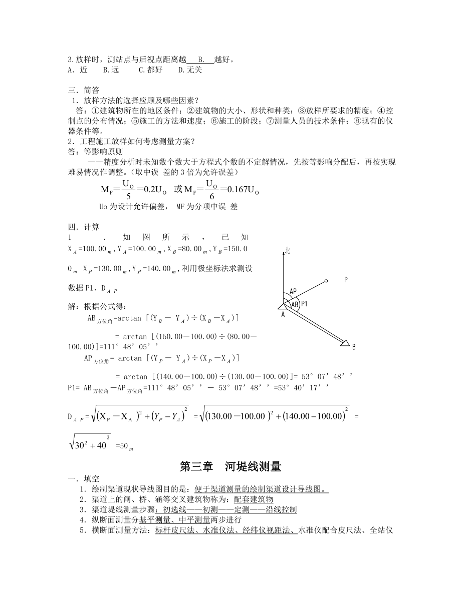 工程测量复习.doc_第3页