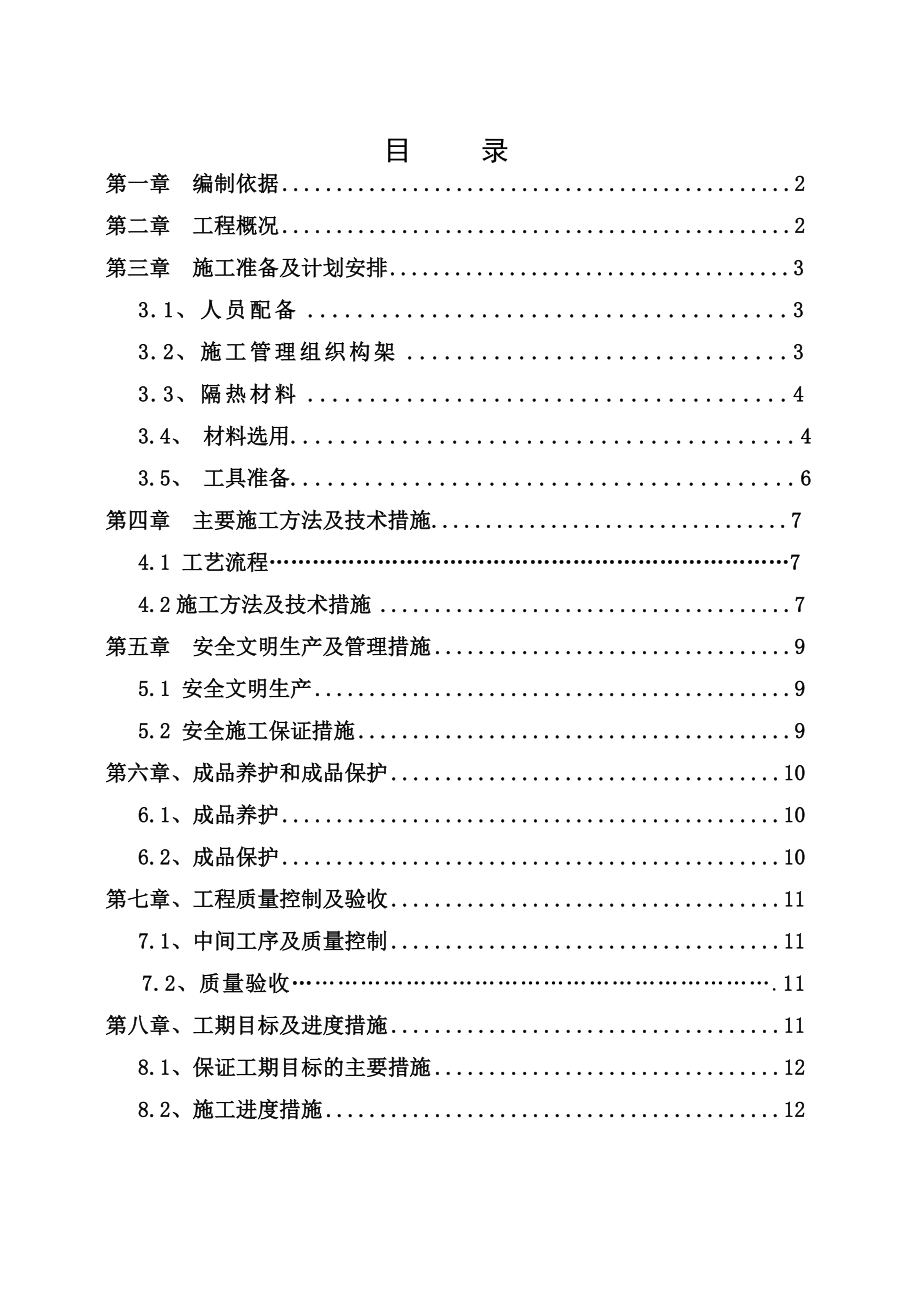 龙兴泡沫混凝土施工方案.doc_第1页