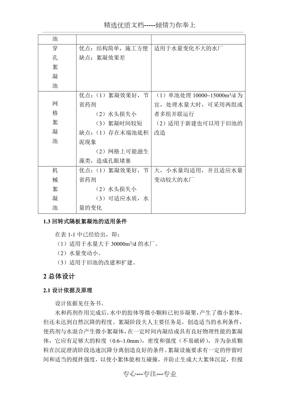 水课程设计之供给250万人生活用水回转式隔板絮凝池设计.doc_第3页