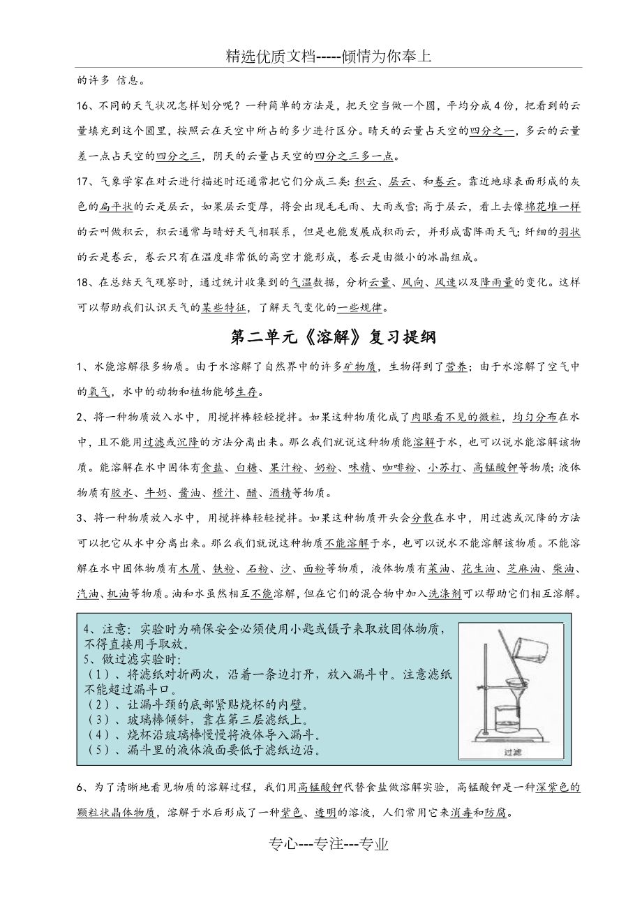 小学科学四年级(上册)科学知识点整理.doc_第3页