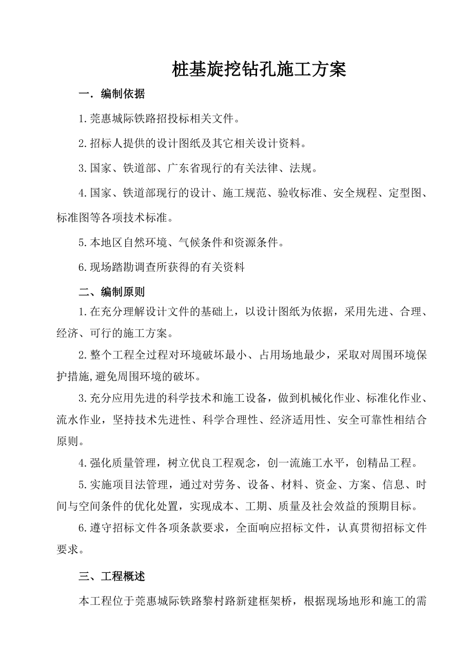 桩基旋挖钻孔施工方案.doc_第2页