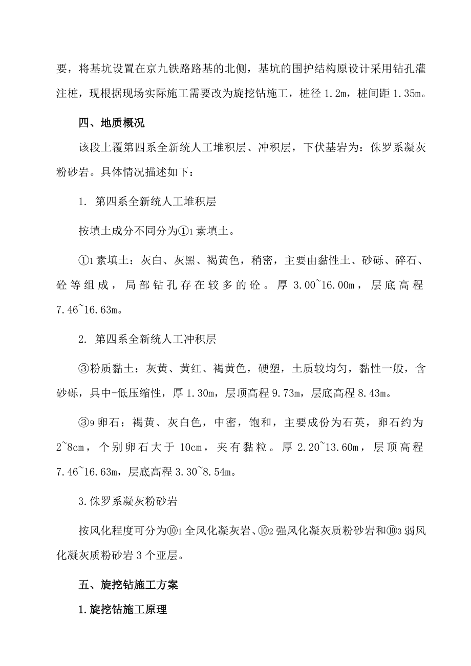 桩基旋挖钻孔施工方案.doc_第3页