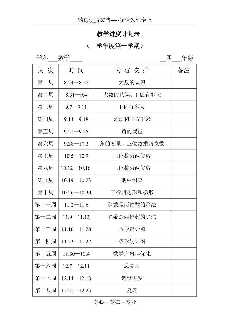 人教版小学数学四年级上册教案-全册.doc_第1页