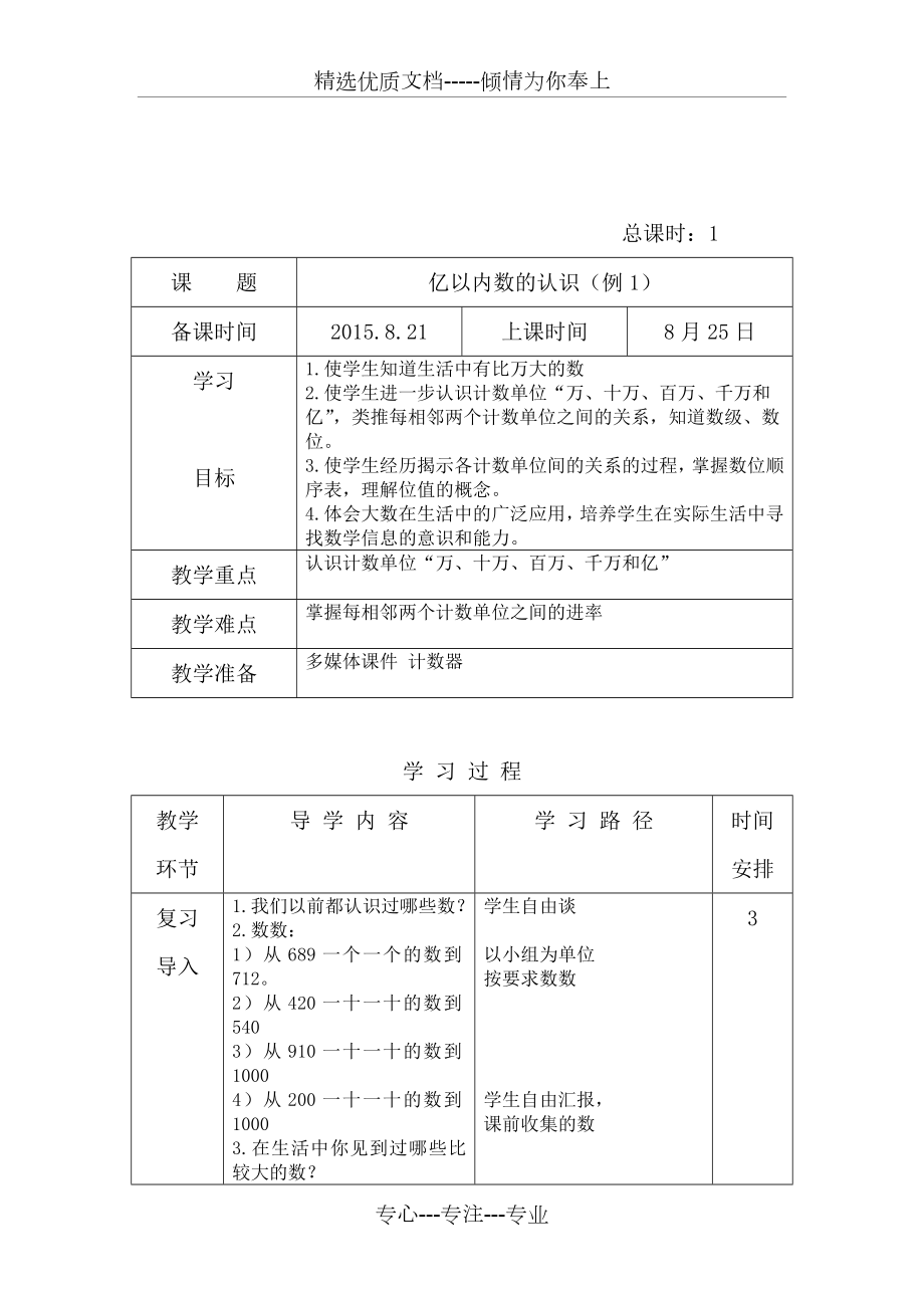 人教版小学数学四年级上册教案-全册.doc_第2页