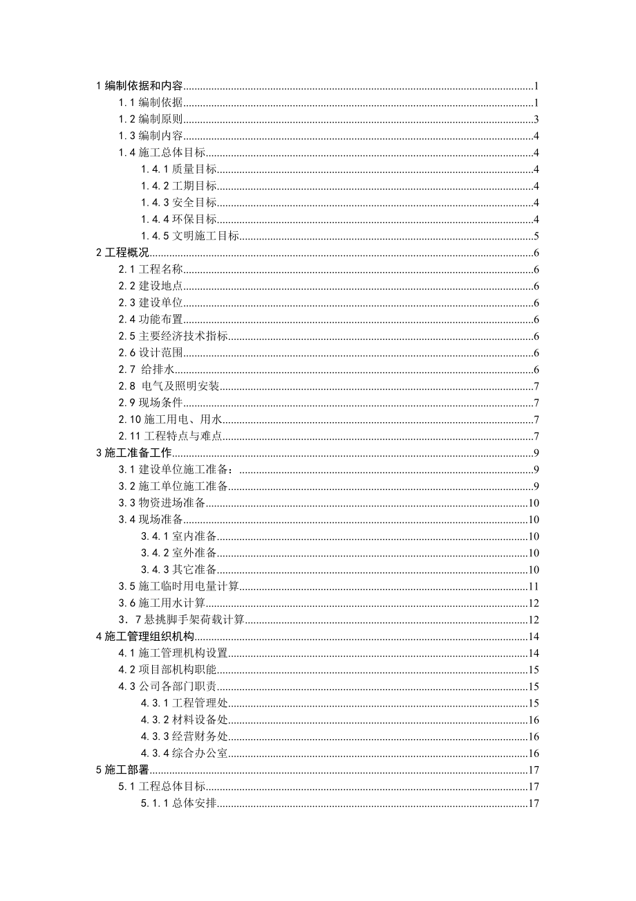 管理服务中心办公楼工程施工组织.doc_第1页