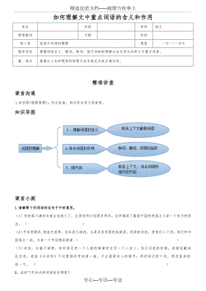 阅读理解之词语理解.doc